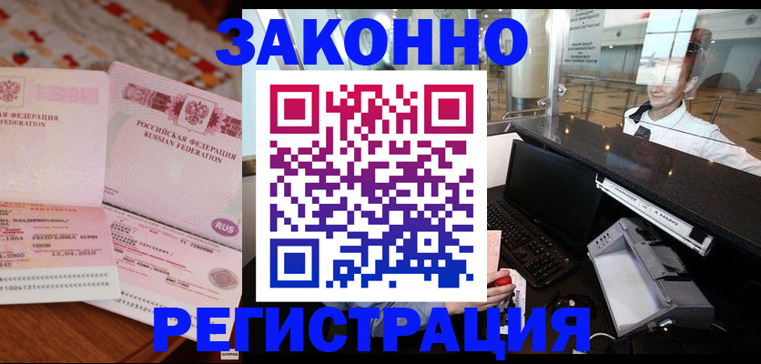 временная регистрация надежно в Камешково