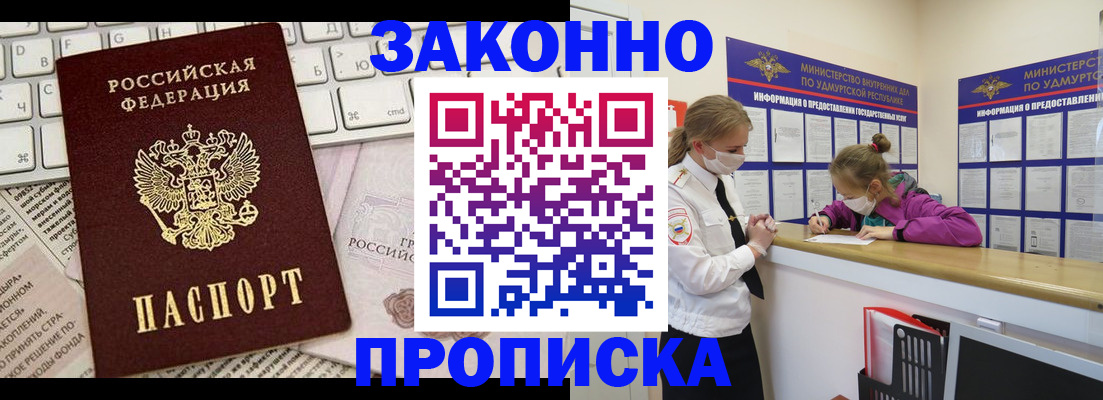 прописка 2025 в Камешково