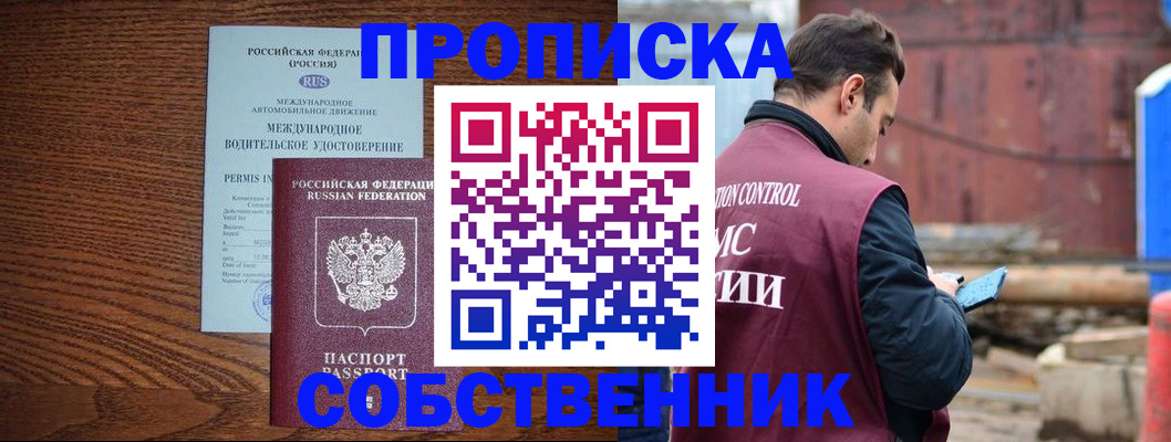 временная регистрация недорого в Камешково
